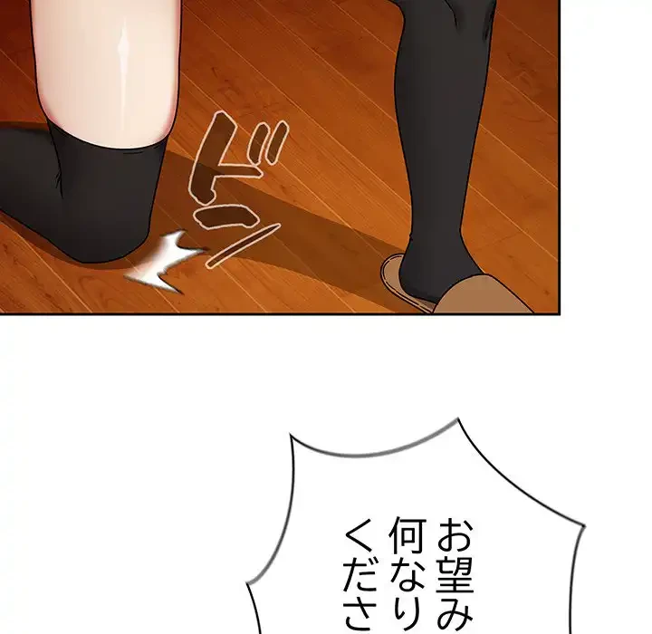 メイクハッスルラブ 第28話 - 82