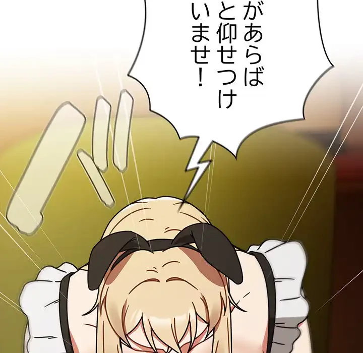 メイクハッスルラブ 第28話 - 83