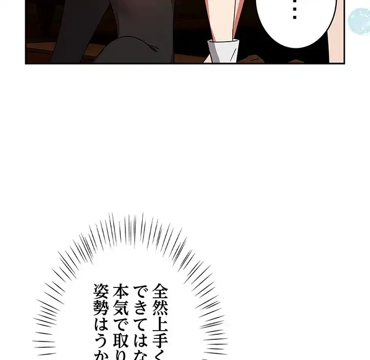 メイクハッスルラブ 第28話 - 88