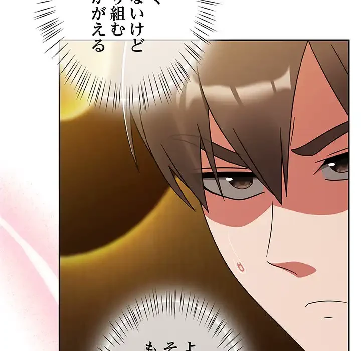 メイクハッスルラブ 第28話 - 89