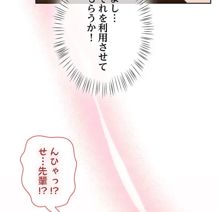 メイクハッスルラブ 第28話 - 90