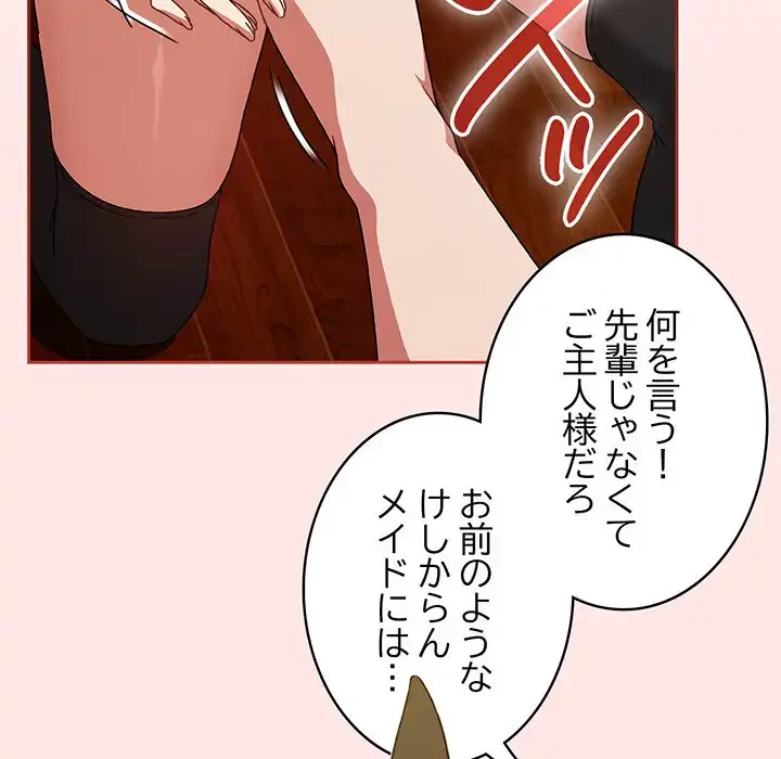 メイクハッスルラブ 第28話 - 92