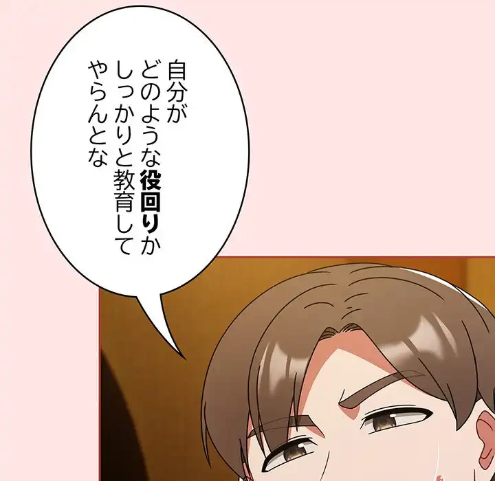 メイクハッスルラブ 第28話 - 95