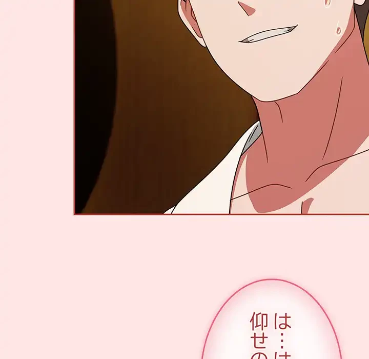 メイクハッスルラブ 第28話 - 96