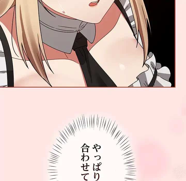 メイクハッスルラブ 第28話 - 98