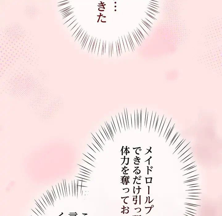 メイクハッスルラブ 第28話 - 99