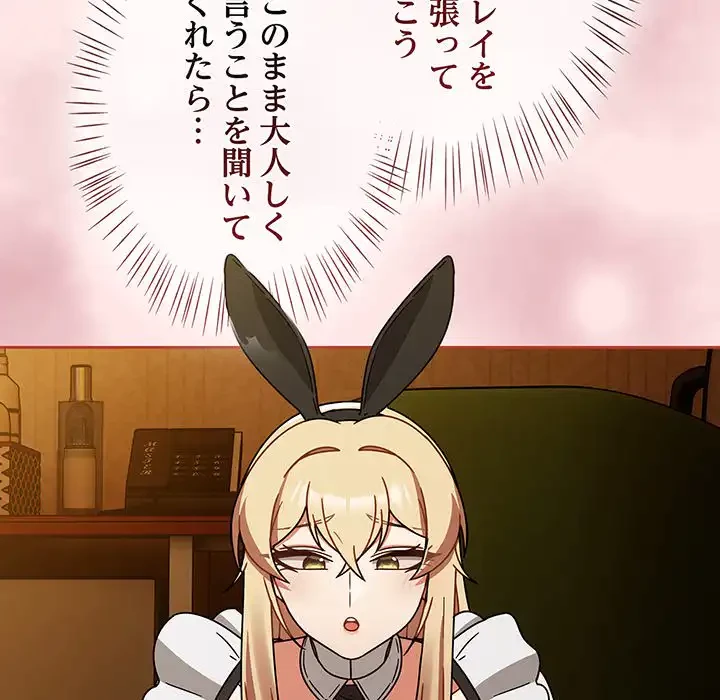 メイクハッスルラブ 第28話 - 100