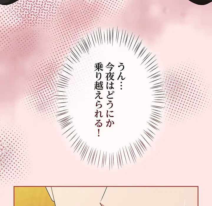 メイクハッスルラブ 第28話 - 102