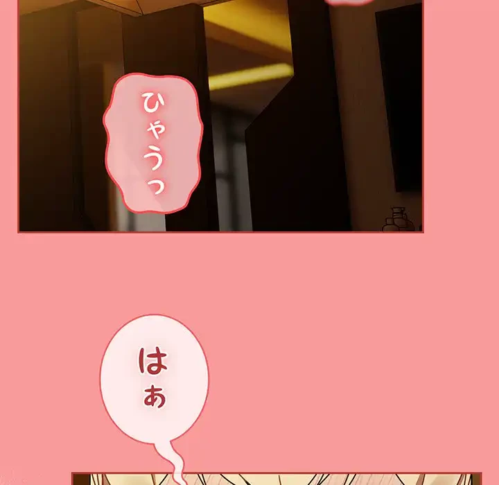 メイクハッスルラブ 第28話 - 106