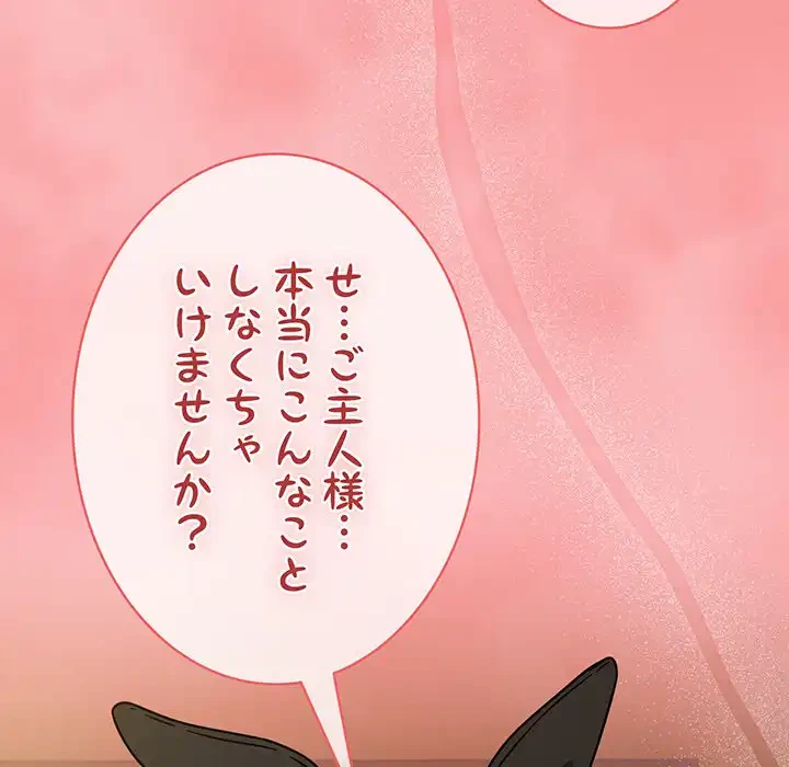 メイクハッスルラブ 第28話 - 108