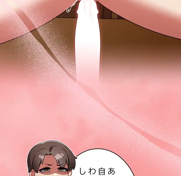 メイクハッスルラブ 第28話 - 111