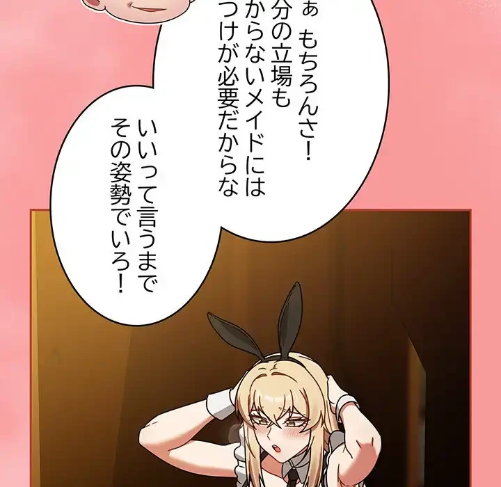 メイクハッスルラブ 第28話 - 112