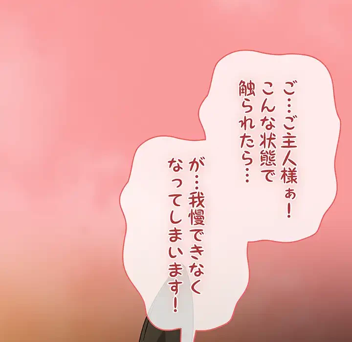 メイクハッスルラブ 第28話 - 114