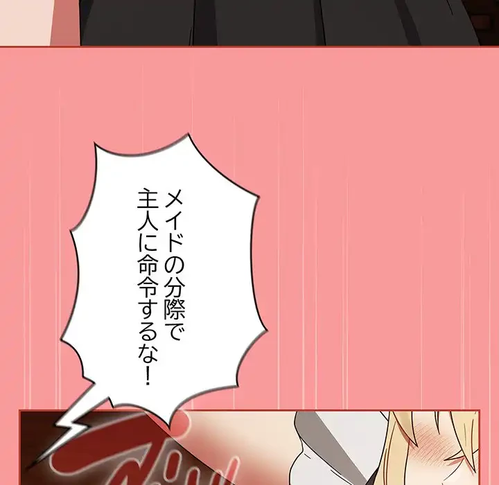 メイクハッスルラブ 第28話 - 117