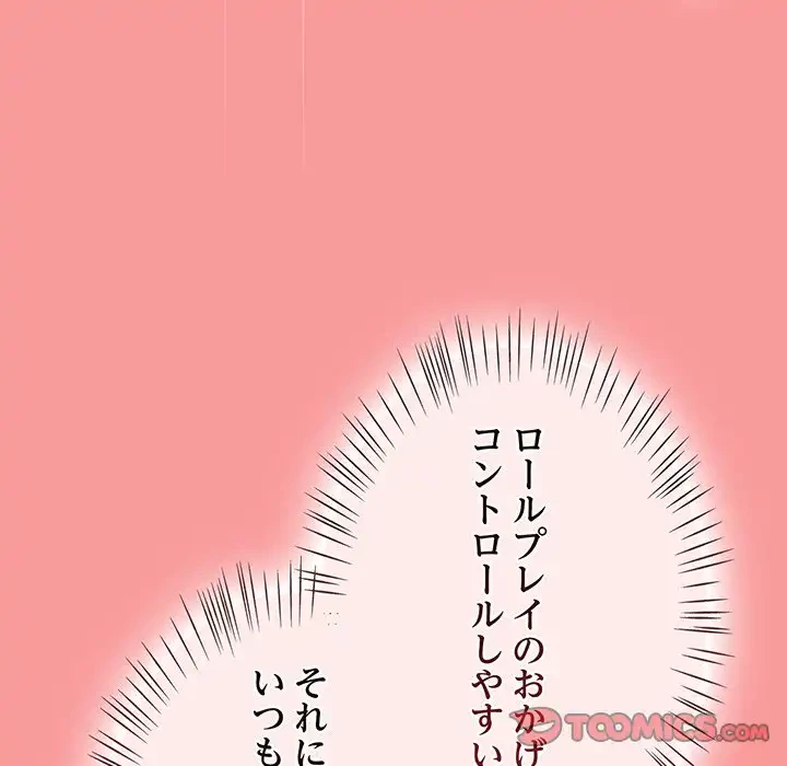 メイクハッスルラブ 第28話 - 123