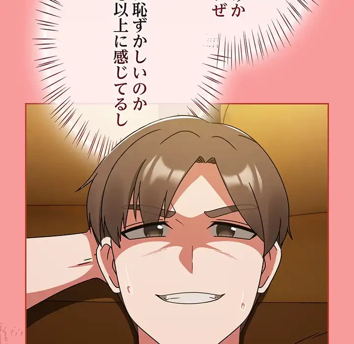 メイクハッスルラブ 第28話 - 124