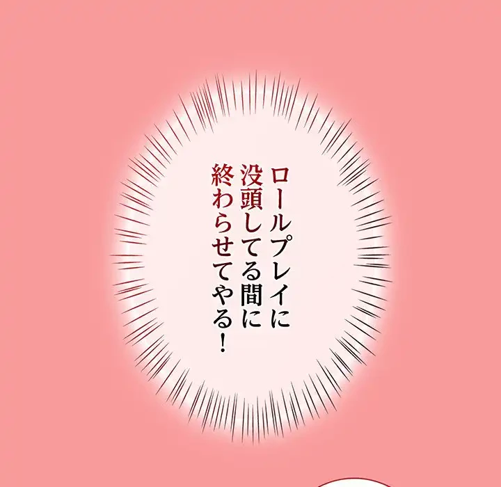 メイクハッスルラブ 第28話 - 128