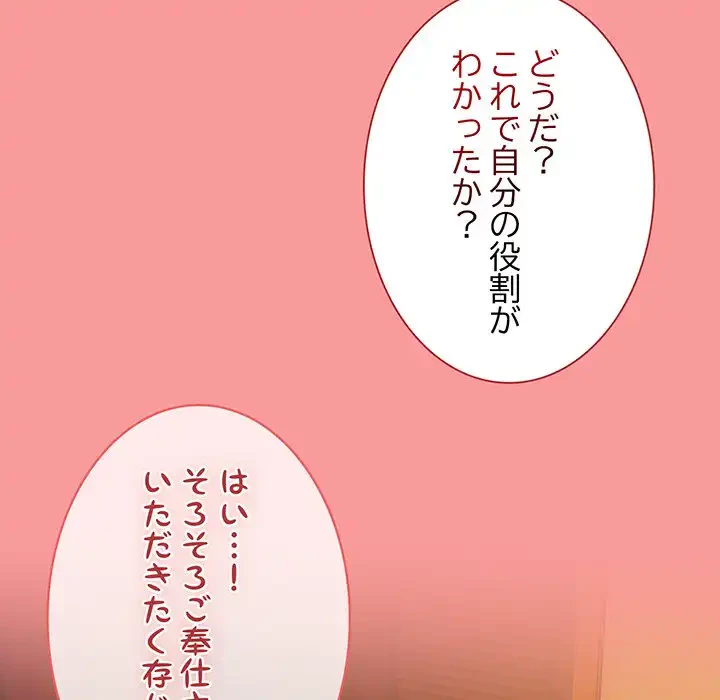 メイクハッスルラブ 第28話 - 129