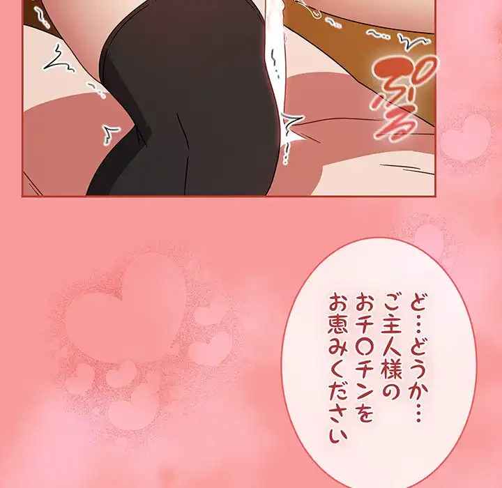 メイクハッスルラブ 第28話 - 133