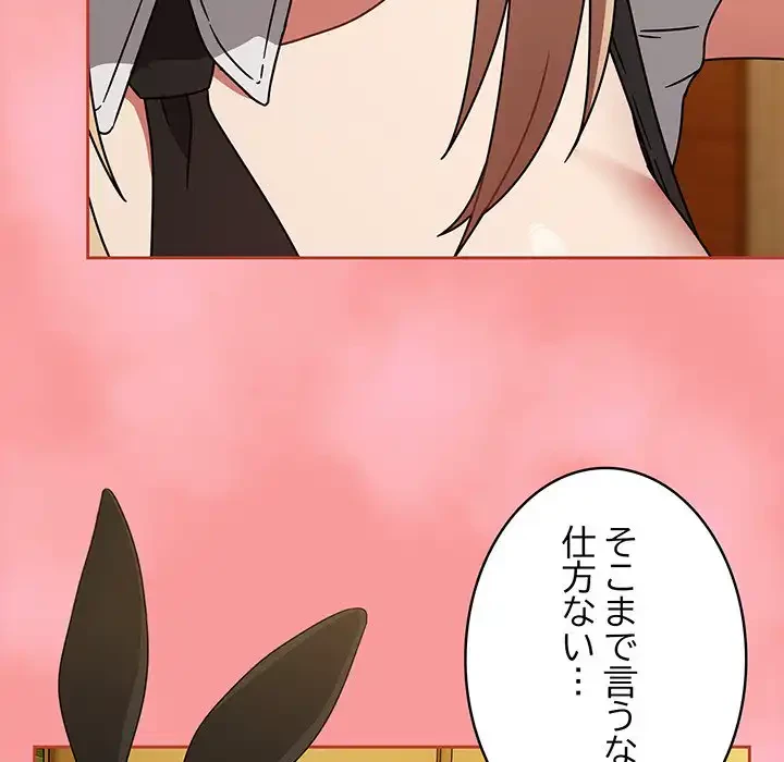 メイクハッスルラブ 第28話 - 135