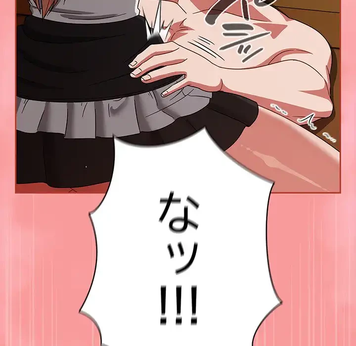 メイクハッスルラブ 第28話 - 137