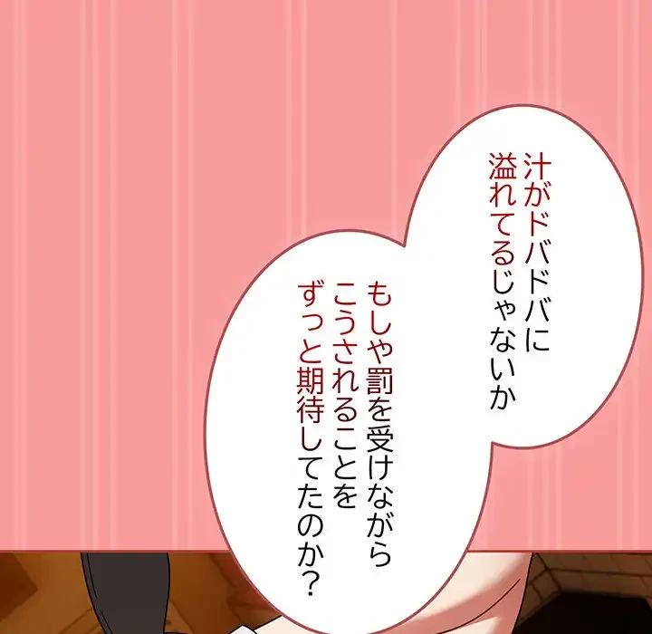 メイクハッスルラブ 第28話 - 142