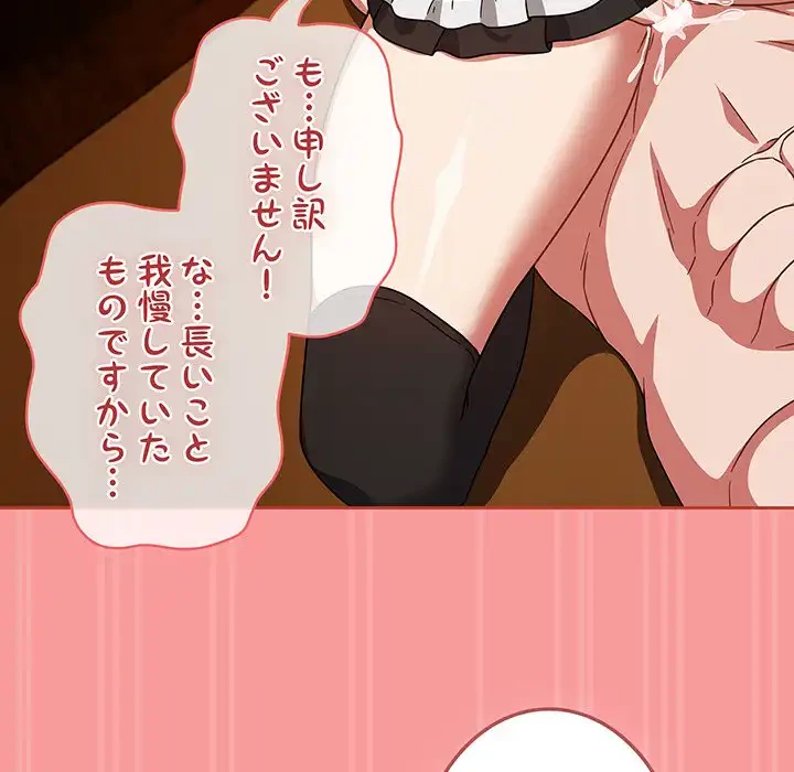 メイクハッスルラブ 第28話 - 144