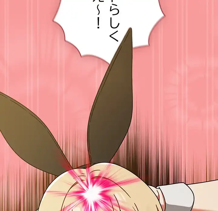 メイクハッスルラブ 第28話 - 147