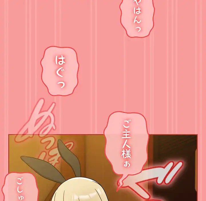 メイクハッスルラブ 第28話 - 151