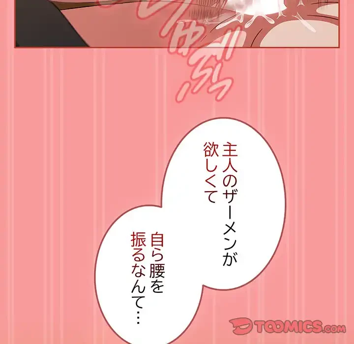 メイクハッスルラブ 第28話 - 153