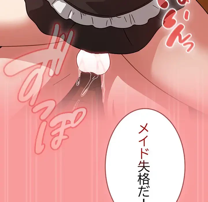 メイクハッスルラブ 第28話 - 156