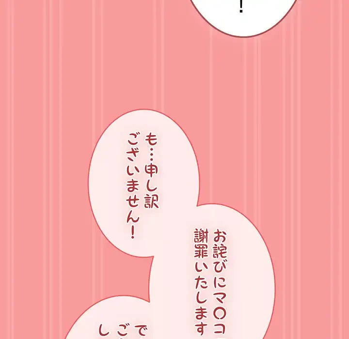 メイクハッスルラブ 第28話 - 157