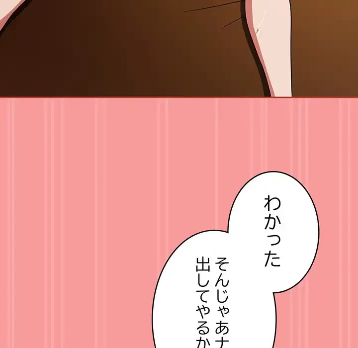 メイクハッスルラブ 第28話 - 160