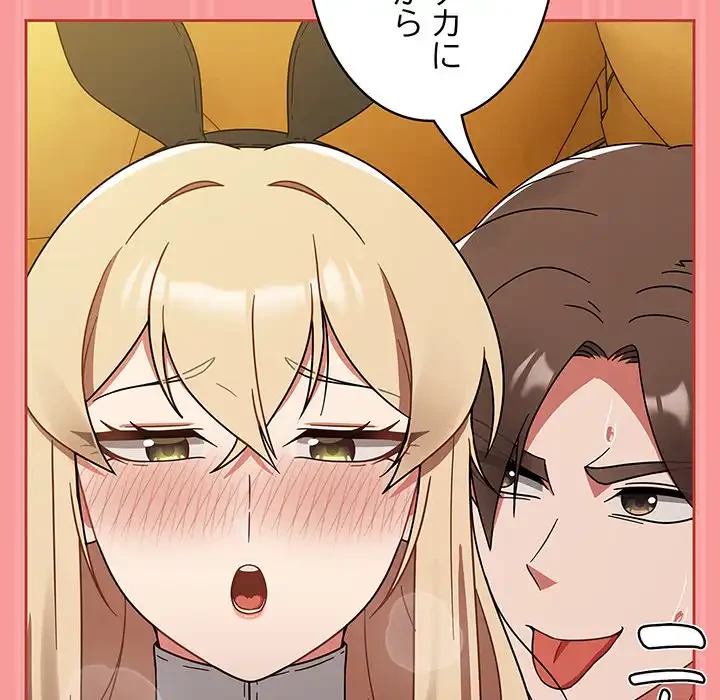 メイクハッスルラブ 第28話 - 161