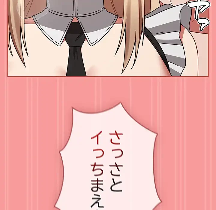 メイクハッスルラブ 第28話 - 162