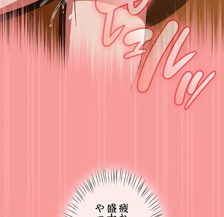 メイクハッスルラブ 第28話 - 165