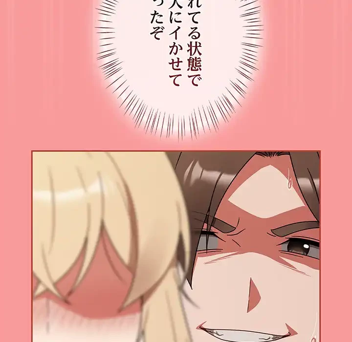 メイクハッスルラブ 第28話 - 166