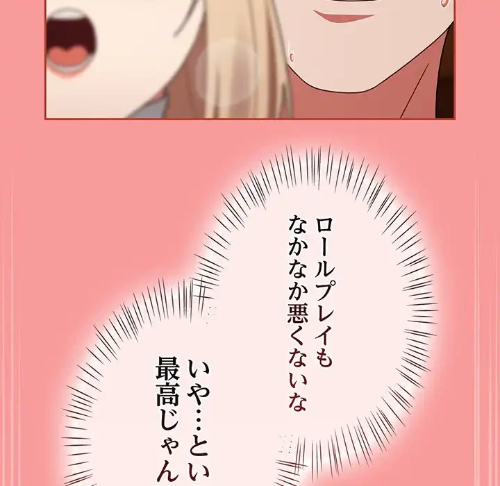 メイクハッスルラブ 第28話 - 167