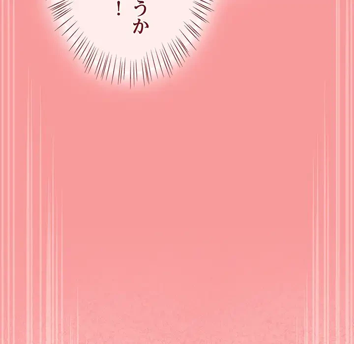 メイクハッスルラブ 第28話 - 168