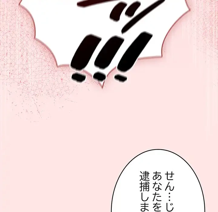 メイクハッスルラブ 第28話 - 170