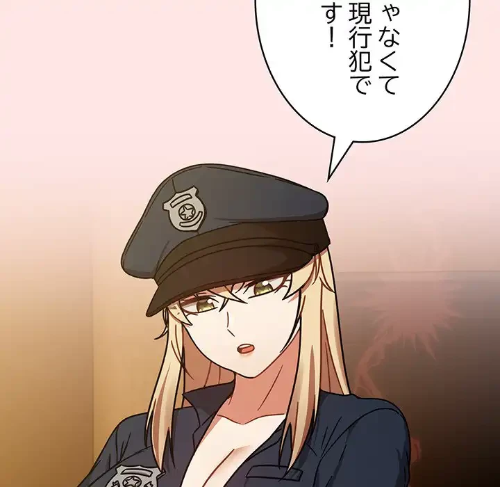 メイクハッスルラブ 第28話 - 171