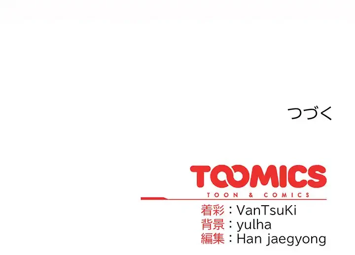 メイクハッスルラブ 第28話 - 176