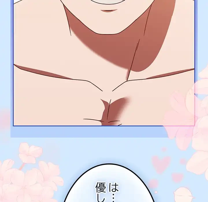 メイクハッスルラブ 第29話 - 16