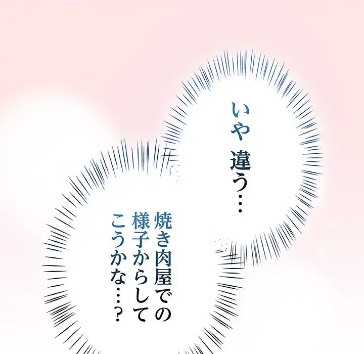 メイクハッスルラブ 第29話 - 39