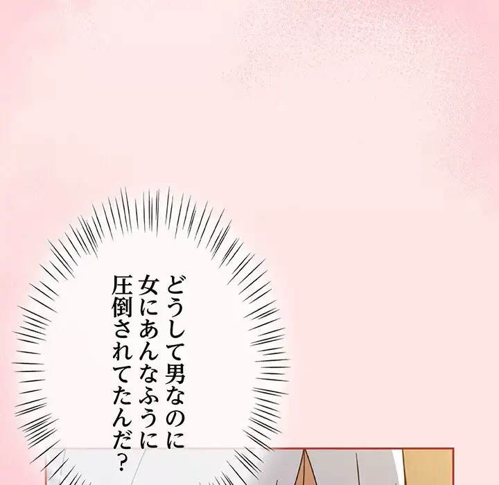 メイクハッスルラブ 第29話 - 45