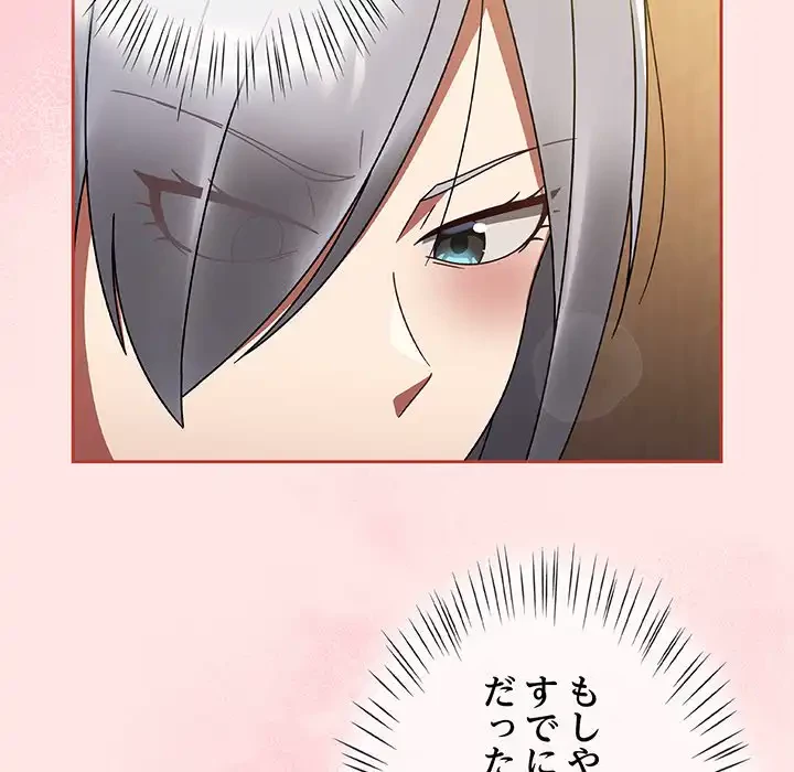 メイクハッスルラブ 第29話 - 46