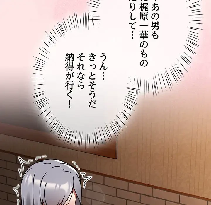 メイクハッスルラブ 第29話 - 47