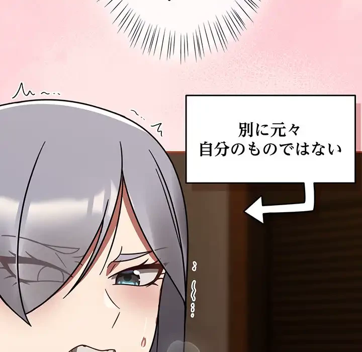 メイクハッスルラブ 第29話 - 50