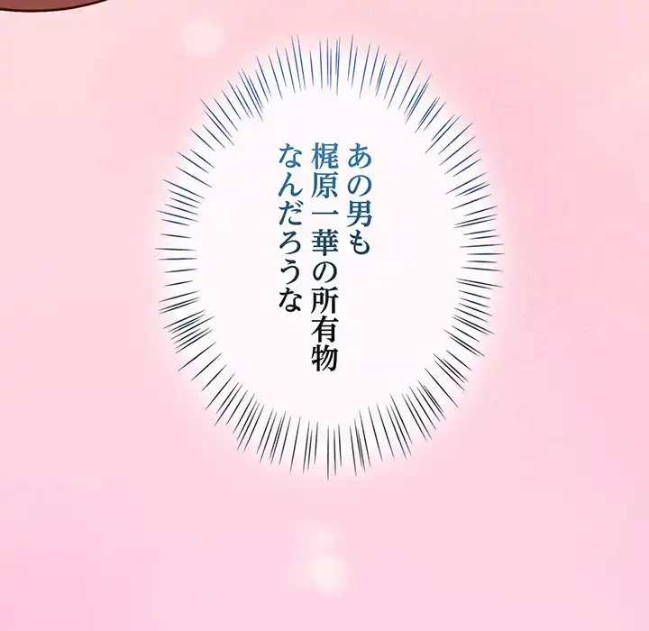 メイクハッスルラブ 第29話 - 52