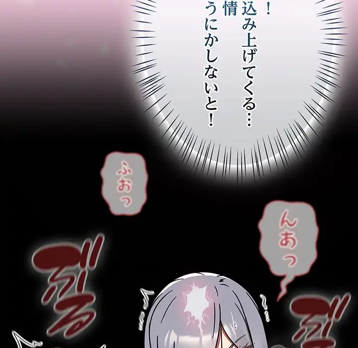 メイクハッスルラブ 第29話 - 55